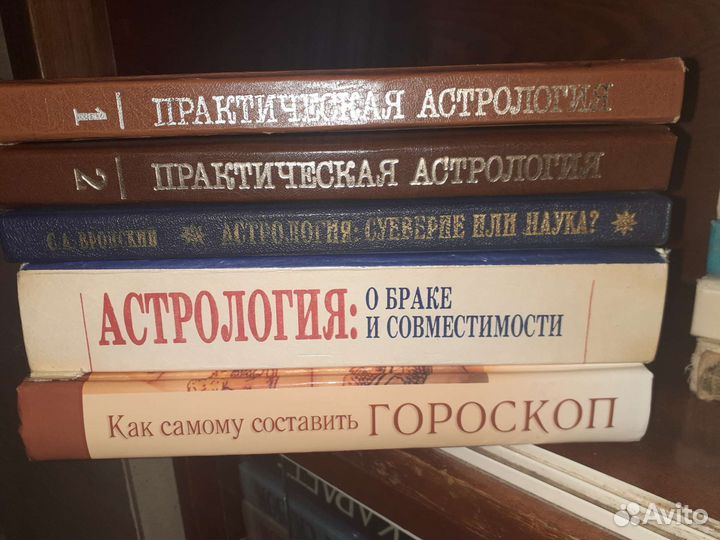 Астрология книги