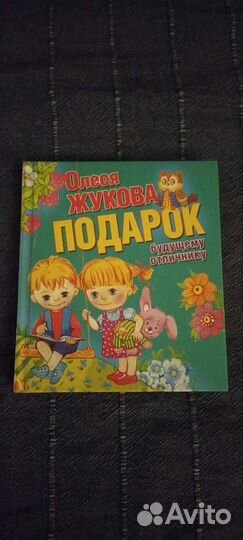 Книга Жуковой