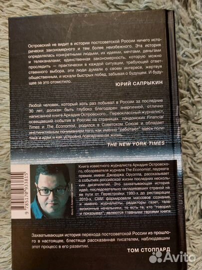 Островский Говорит и показывает Россия