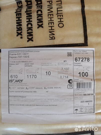 Утеплитель