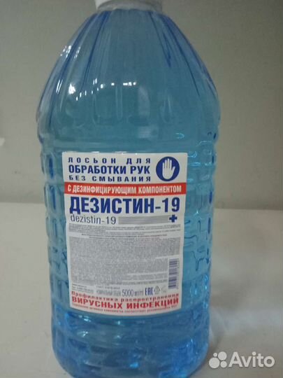 Дезинфицирующие средство