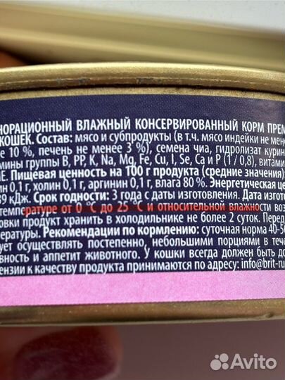 Корм для кошек brit индейка и семена чиа