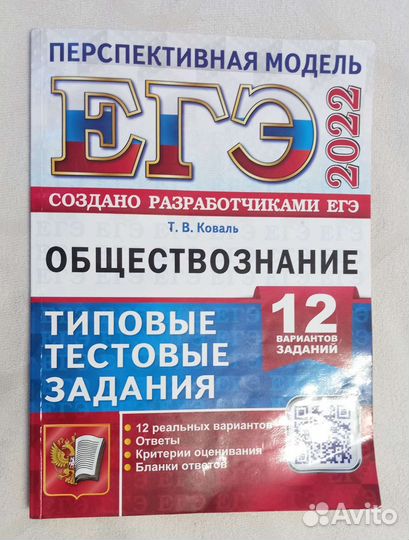 Справочник и тесты по обществознанию. огэ и егэ