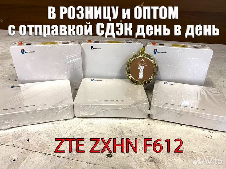 F620 + Gpon ONU модемы ZTE zxhn F612 опт\роз