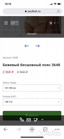 Бандаж для беременных