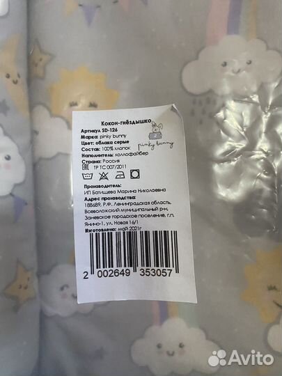 Кокон гнездышко для новорожденных