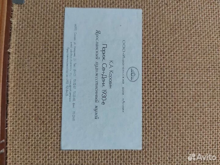 Картина Коровин К.А. Париж Сен-Дени