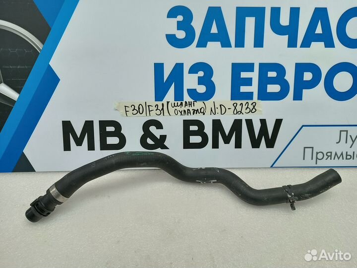 Шланг системы охлаждения BMW 3 F30/F31