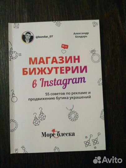 Книги про бижутерию Александра Бондаря