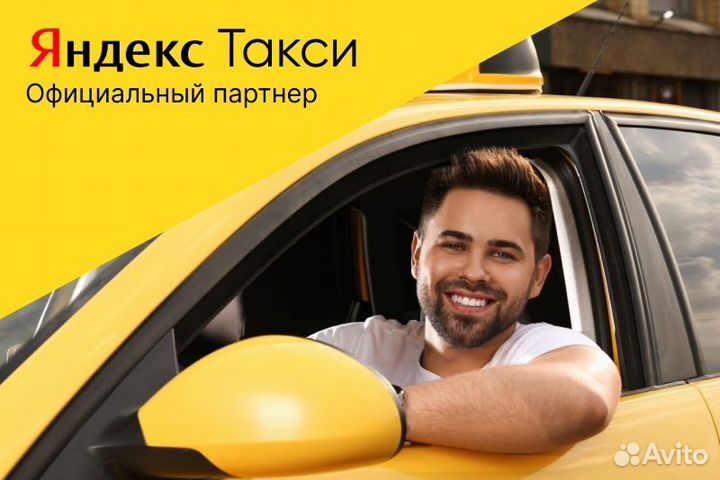 Яндекс такси.Вакансия водитель с л/а