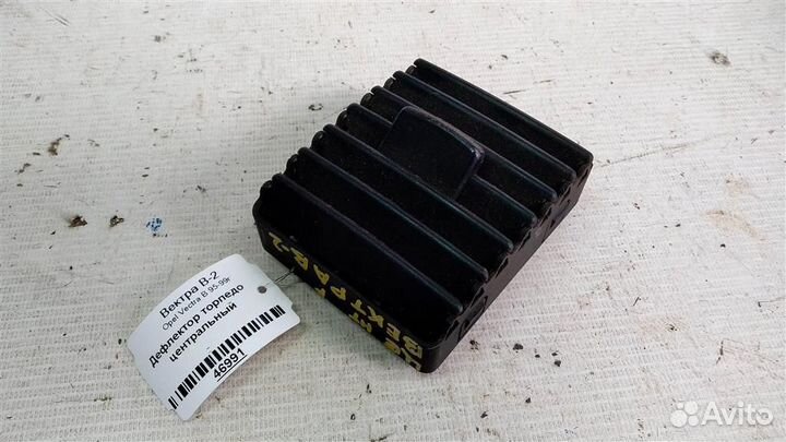 Дефлектор торпедо центральный Opel Vectra B 95-99г