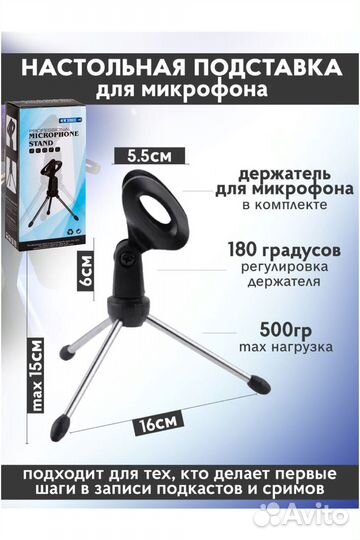 Держатель подставка для микрофона штатив ZM 03