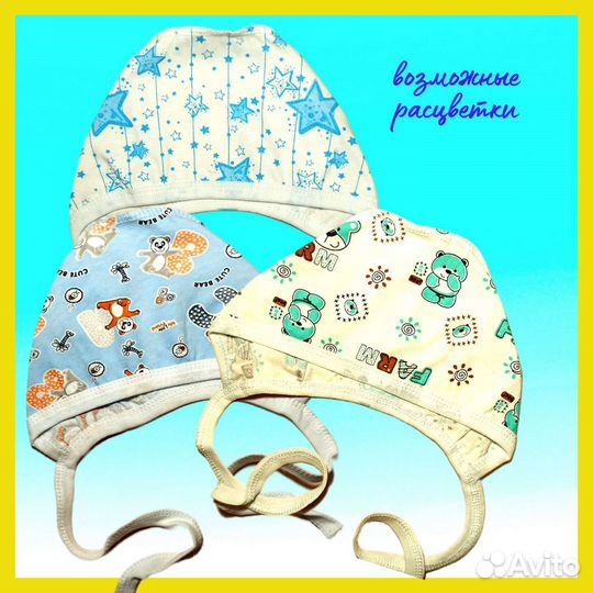 Чепчики набор 3 штуки