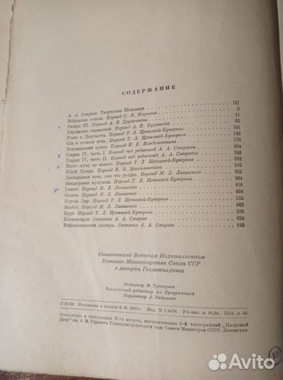 Старинная книга В. Шекспир 1950 год