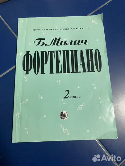 Учебник по фортепиано