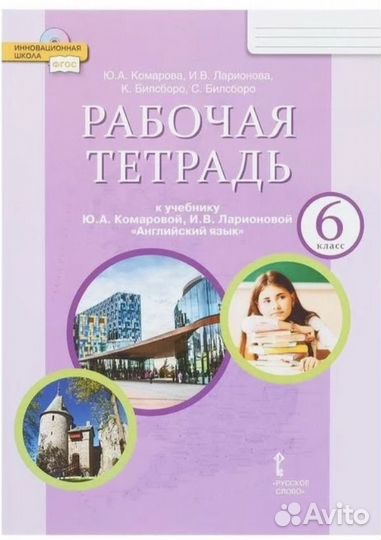 Комарова англ язык 6 класс рабочая тетрадь
