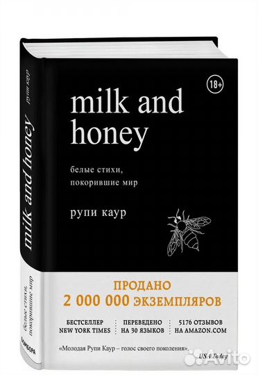 Книга milk and honey