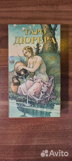 Карты Таро Дюрера