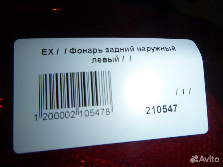Фонарь задний наружный левый infiniti EX/QX50 (J50