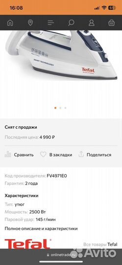 Утюг tefal