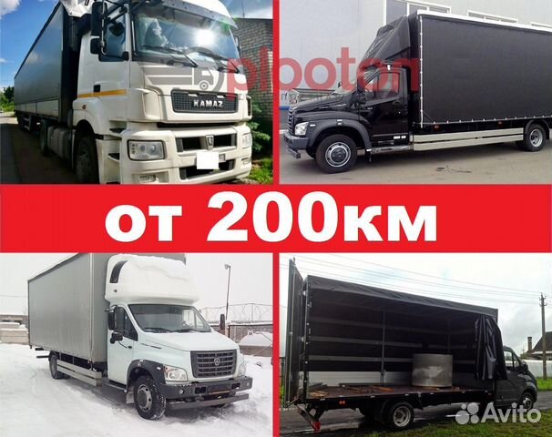 Грузоперевозки 1 3 5 10 20 тонн. Газель. Межгород