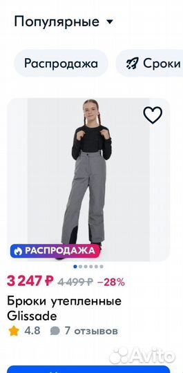 Горнолыжные брюки