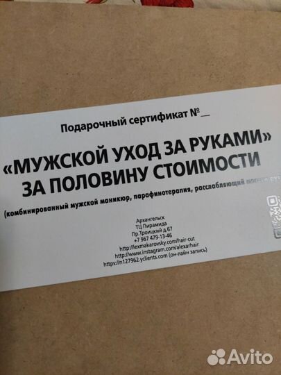 Сертификат на маникюр