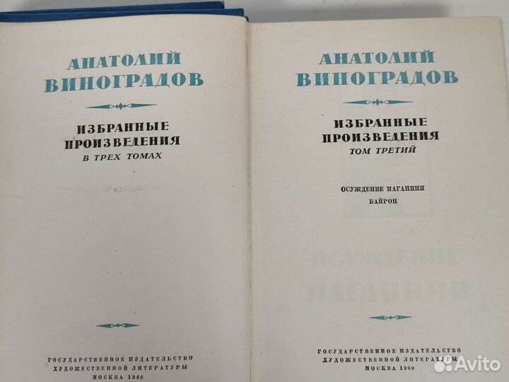 Собрание сочинений Виноградов