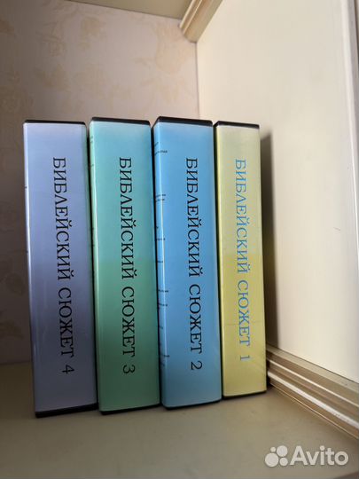 DVD двд Библейский сюдет 4 тома