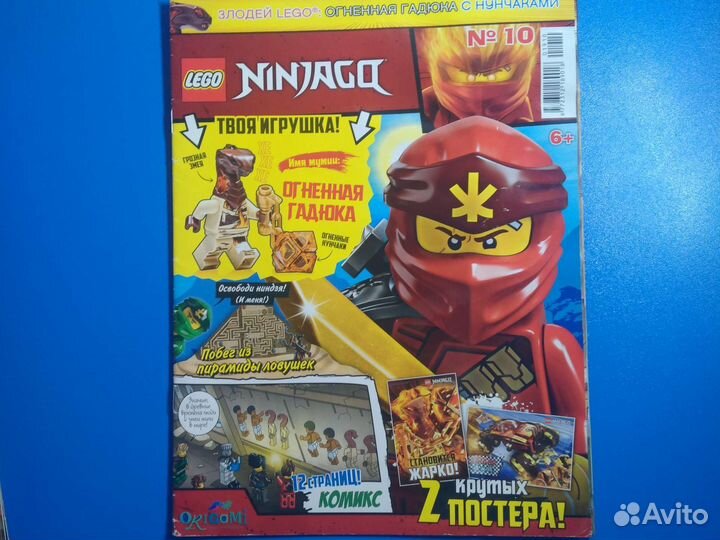 Журналы Lego Ninjago