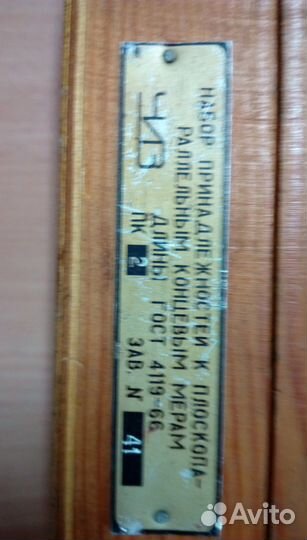 Набор принадлежностей к концевым мерам длины пк-2