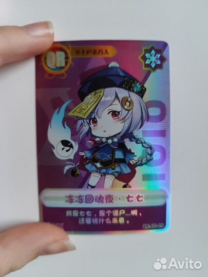 Коллекционная карта цици геншин