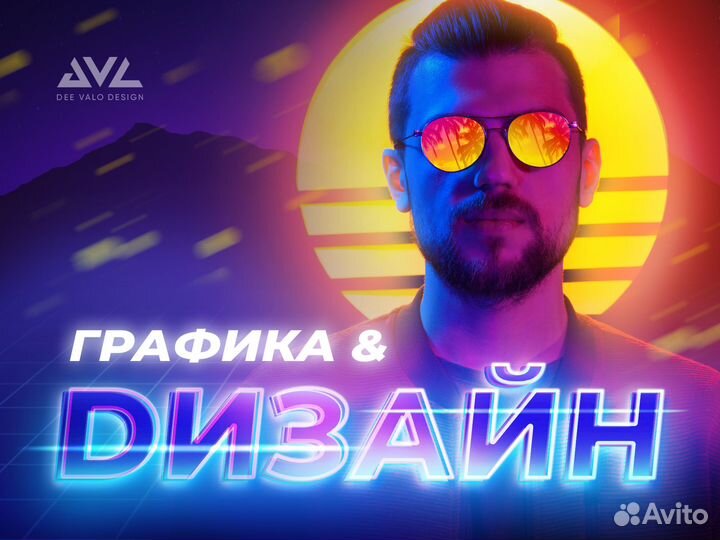 Графический / web дизайн