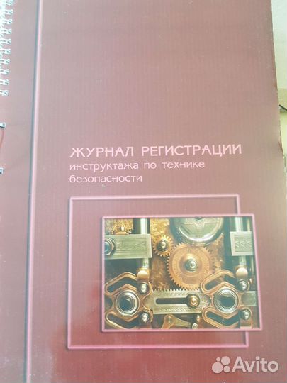 Журнал учета инструктажа по пожарной безопасности