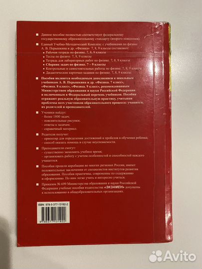 Сборник задач по физике 7 9 класс