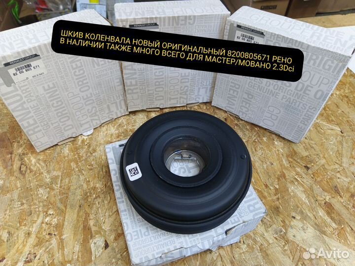 Шкив новый оригинальный Master Movano 8200805671