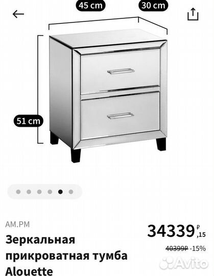 Тумба прикроватная зеркальная Лярядут