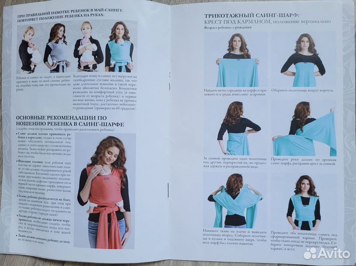 Трикотажный слинг-шарф