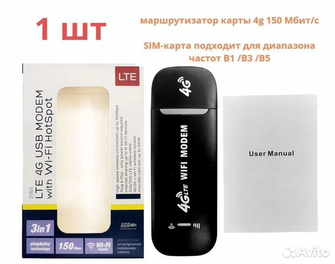 4G модем + WiFi