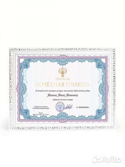 Грамота Министерство Культуры РФ