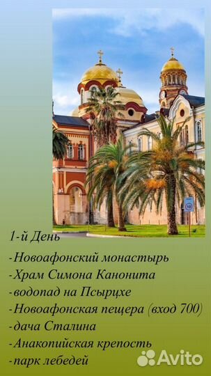 Путешествие