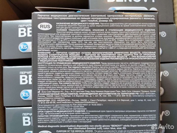 Перчатки нитриловые benovy XS