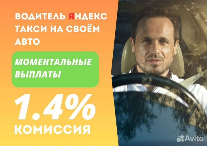 Водитель такси Работа