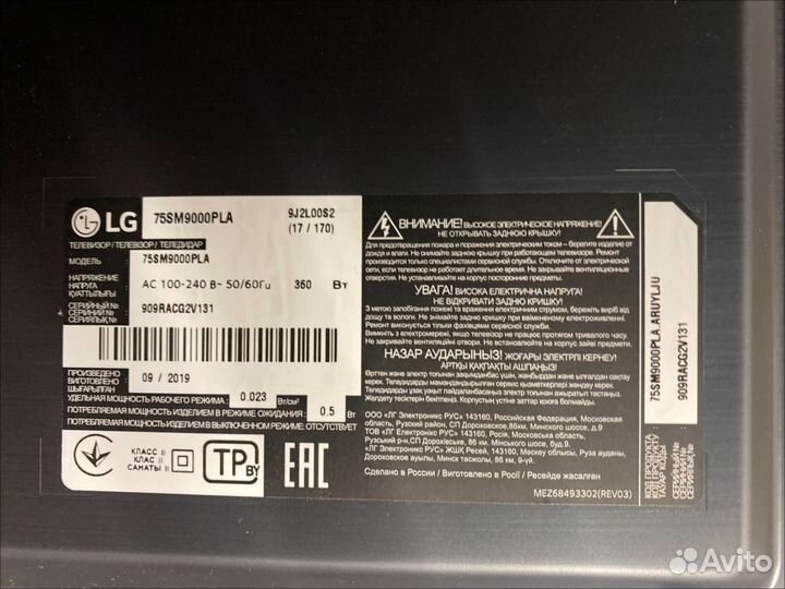 Подсветка для LG 75SM9000PLA