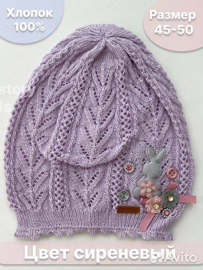 Шапка летняя ажурная хлопковая