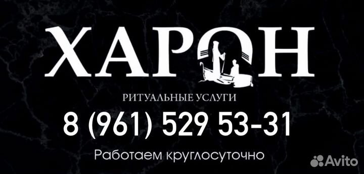 Ритуальные услуги