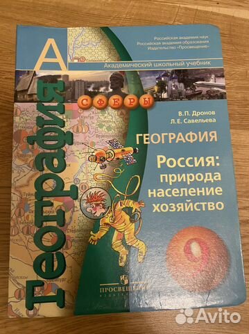 Учебник по географии за 9 класс,авторы-Дронов и Савельева,2009 ...