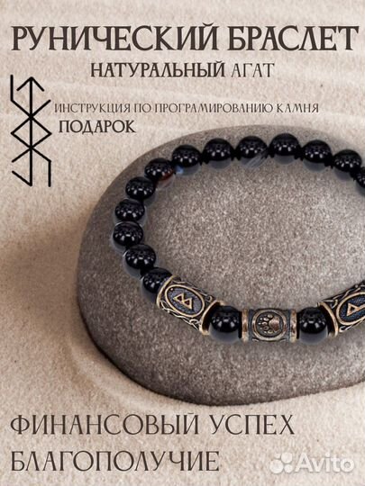 Рунический браслет с натуральным минералом