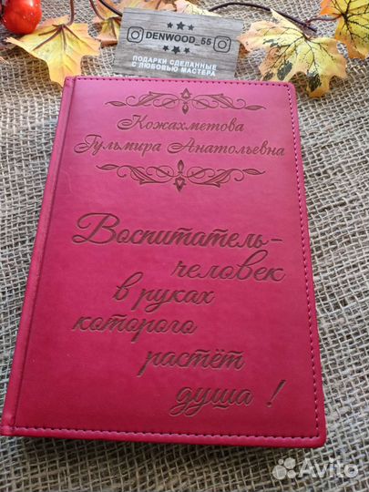 Именной ежедневник Воспитатель 3 шт