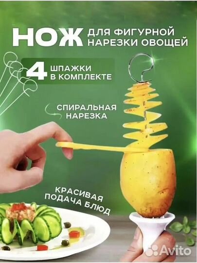 Нож для фигурной резки картофеля бронь